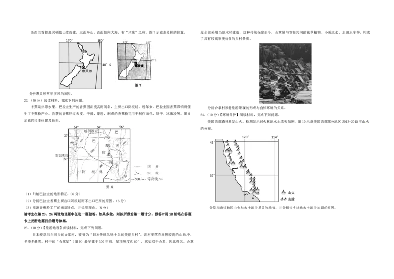 2017年高考地理（原卷版）（海南卷）_全国卷+地方卷_8.地理_1.地理高考真题试卷_2008-2020年_地方卷_海南高考地理08-20_A3word版_PDF版（赠送）