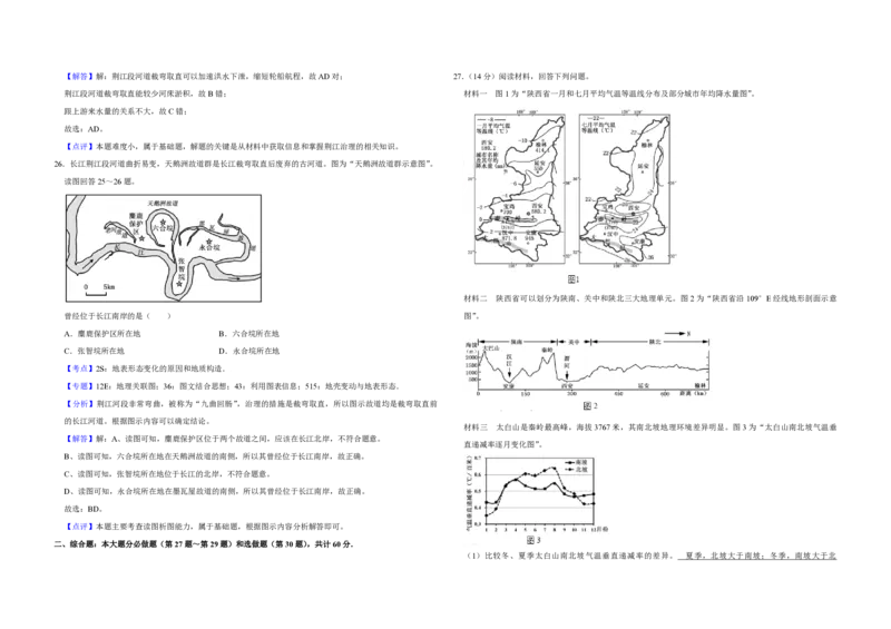 2018年江苏省高考地理试卷解析版_全国卷+地方卷_8.地理_1.地理高考真题试卷_2008-2020年_地方卷_江苏高考地理08-21_A3word版_PDF版（赠送）