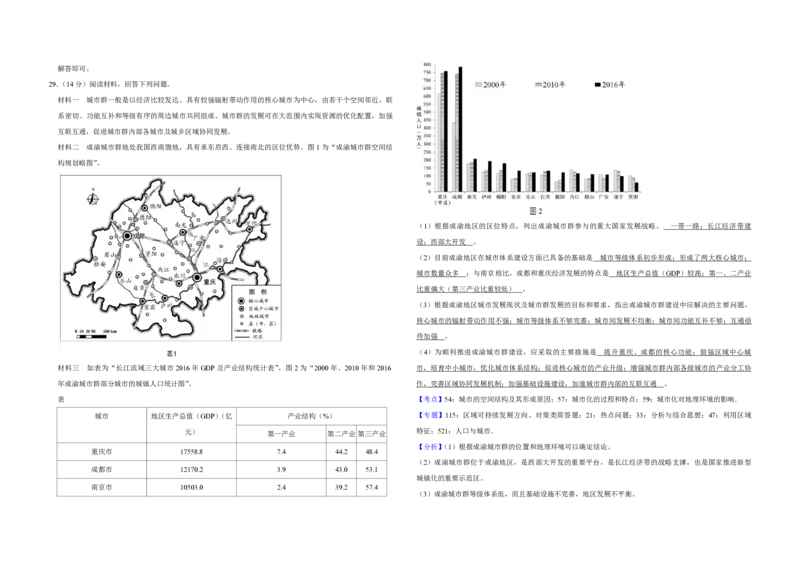 2018年江苏省高考地理试卷解析版_全国卷+地方卷_8.地理_1.地理高考真题试卷_2008-2020年_地方卷_江苏高考地理08-21_A3word版_PDF版（赠送）