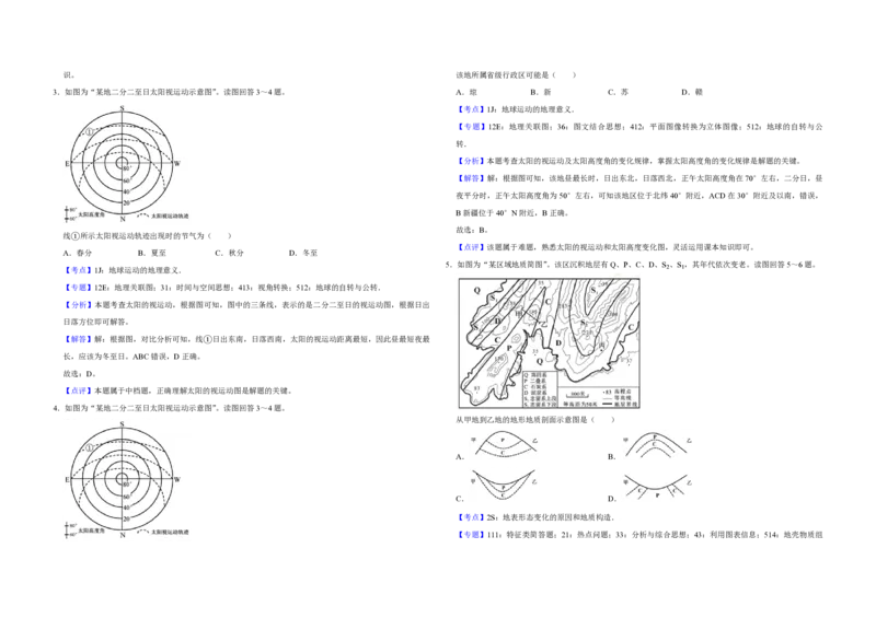 2018年江苏省高考地理试卷解析版_全国卷+地方卷_8.地理_1.地理高考真题试卷_2008-2020年_地方卷_江苏高考地理08-21_A3word版_PDF版（赠送）