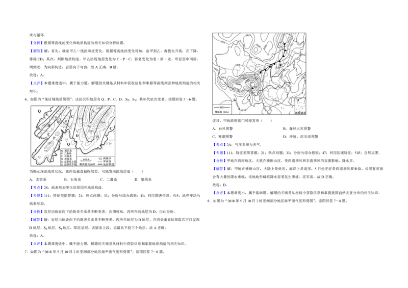 2018年江苏省高考地理试卷解析版_全国卷+地方卷_8.地理_1.地理高考真题试卷_2008-2020年_地方卷_江苏高考地理08-21_A3word版_PDF版（赠送）