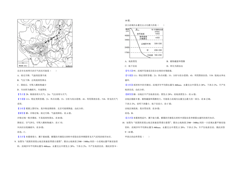 2018年江苏省高考地理试卷解析版_全国卷+地方卷_8.地理_1.地理高考真题试卷_2008-2020年_地方卷_江苏高考地理08-21_A3word版_PDF版（赠送）