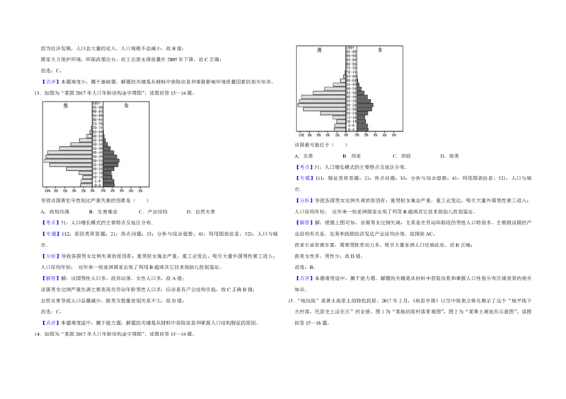 2018年江苏省高考地理试卷解析版_全国卷+地方卷_8.地理_1.地理高考真题试卷_2008-2020年_地方卷_江苏高考地理08-21_A3word版_PDF版（赠送）