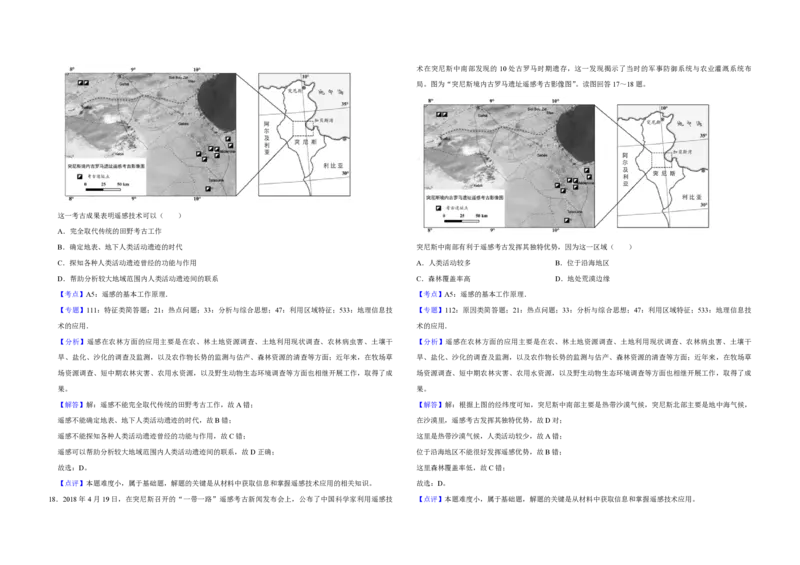 2018年江苏省高考地理试卷解析版_全国卷+地方卷_8.地理_1.地理高考真题试卷_2008-2020年_地方卷_江苏高考地理08-21_A3word版_PDF版（赠送）