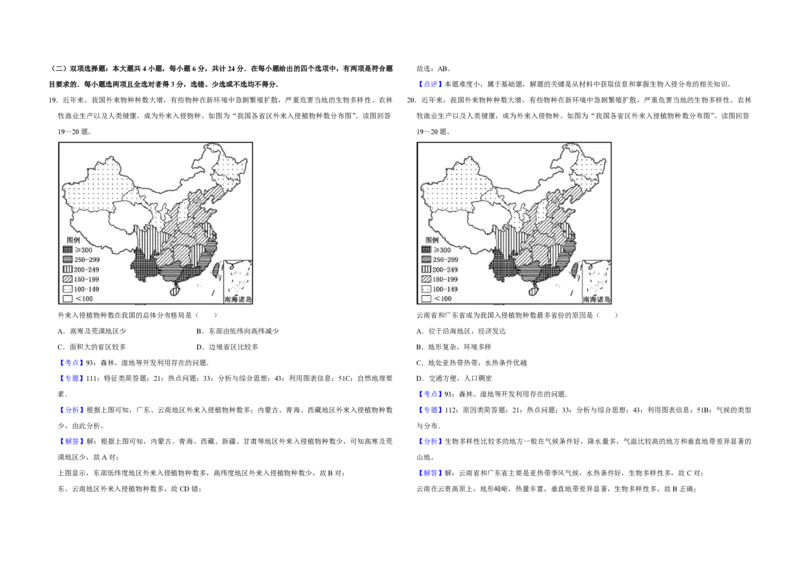 2018年江苏省高考地理试卷解析版_全国卷+地方卷_8.地理_1.地理高考真题试卷_2008-2020年_地方卷_江苏高考地理08-21_A3word版_PDF版（赠送）