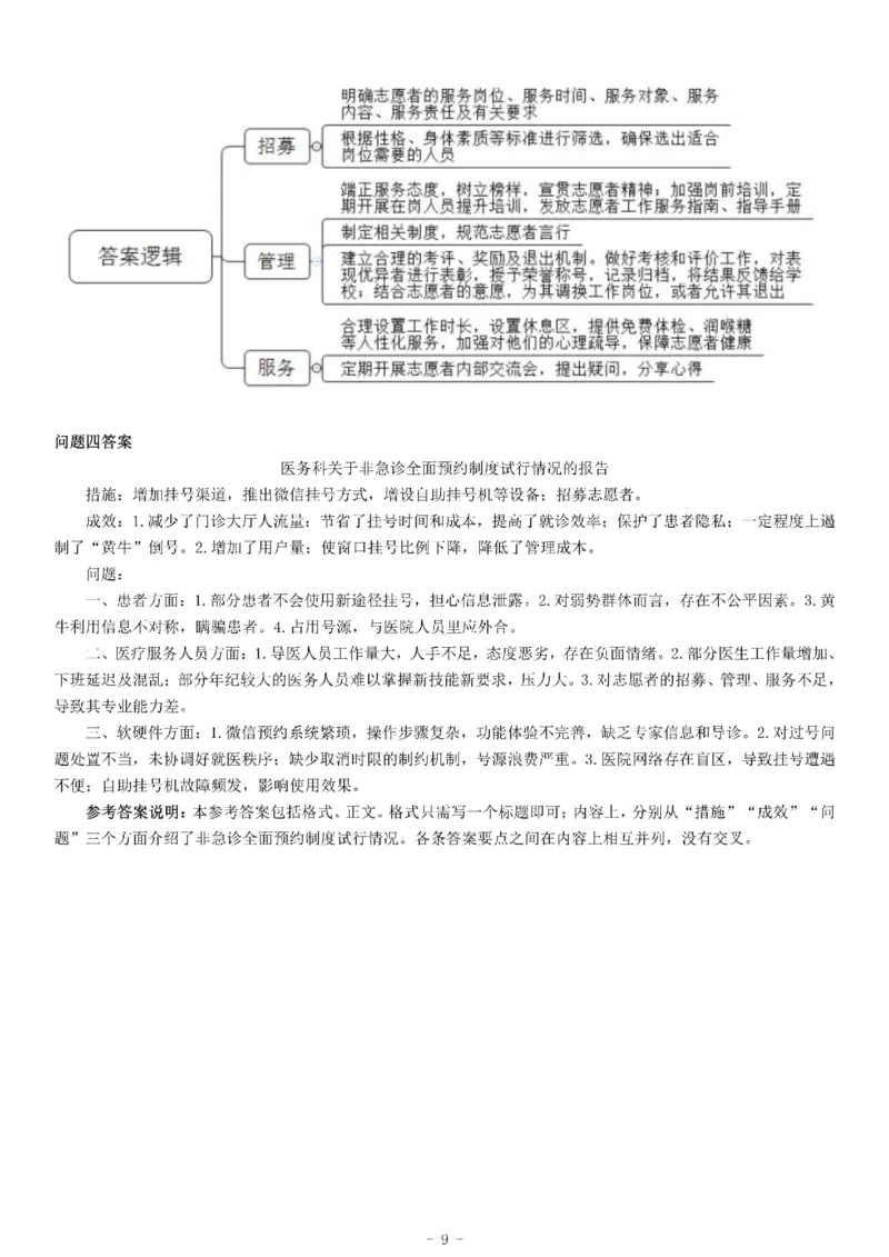2017年上半年全国事业单位联考A类《综合应用能力》题（云南湖北安徽贵州宁夏广西青海陕西内蒙古上海）_26事业职测+综合_闲鱼2026事业单位职测+综合_职测+综合真题合集ABCDE_贵州