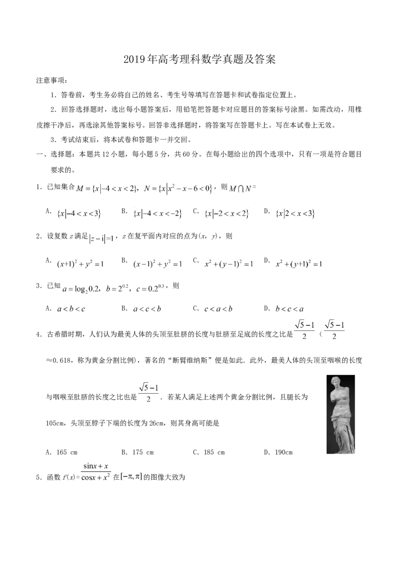 2019年江西高考理数真题及答案_全国卷+地方卷_2.数学_1.数学高考真题试卷_2008-2020年_地方卷_江西高考数学90-23