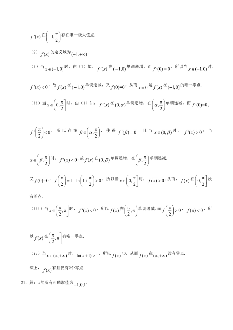 2019年江西高考理数真题及答案_全国卷+地方卷_2.数学_1.数学高考真题试卷_2008-2020年_地方卷_江西高考数学90-23