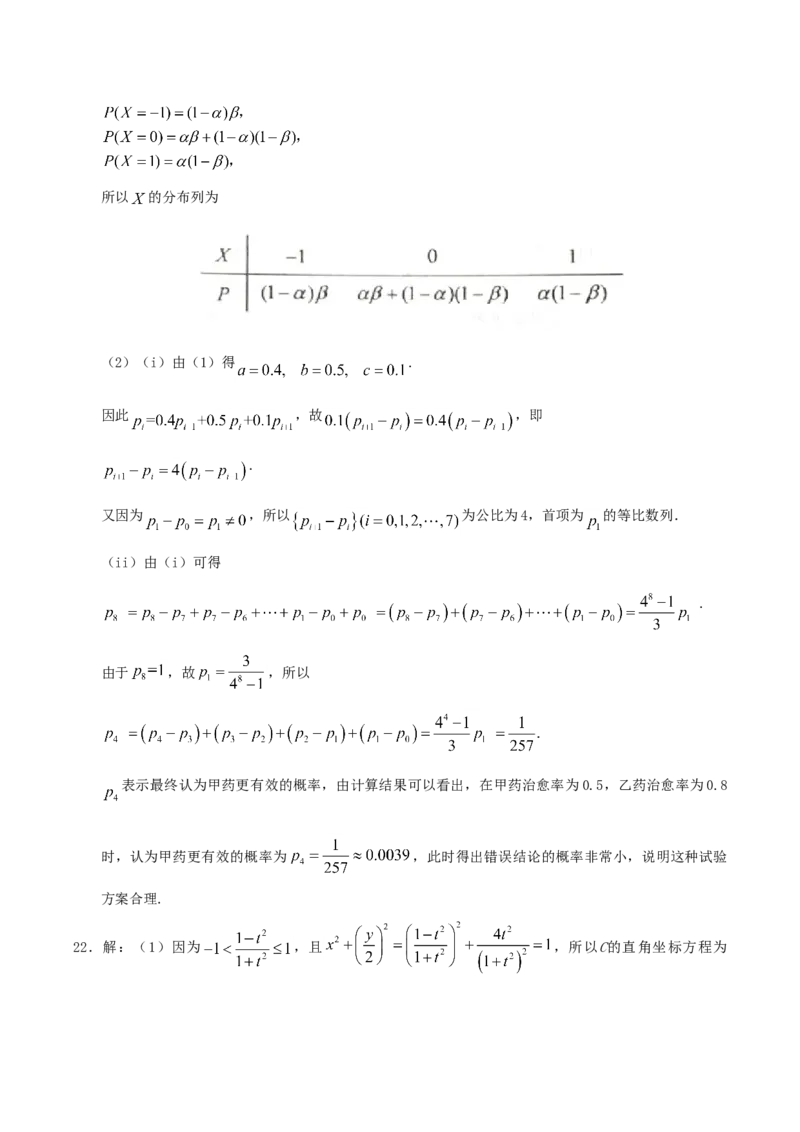 2019年江西高考理数真题及答案_全国卷+地方卷_2.数学_1.数学高考真题试卷_2008-2020年_地方卷_江西高考数学90-23