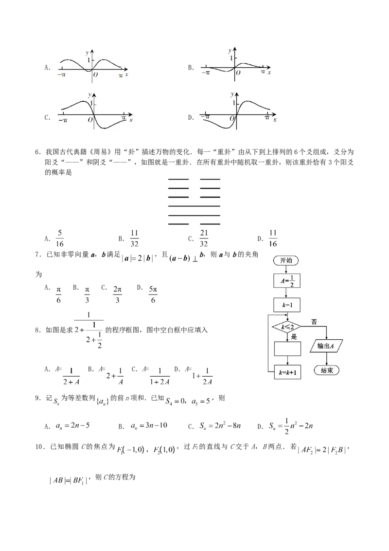 2019年江西高考理数真题及答案_全国卷+地方卷_2.数学_1.数学高考真题试卷_2008-2020年_地方卷_江西高考数学90-23