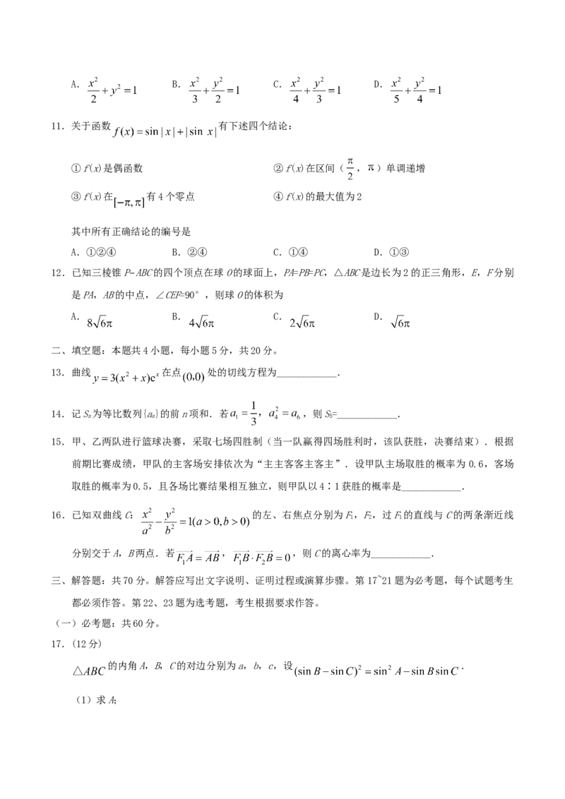 2019年江西高考理数真题及答案_全国卷+地方卷_2.数学_1.数学高考真题试卷_2008-2020年_地方卷_江西高考数学90-23