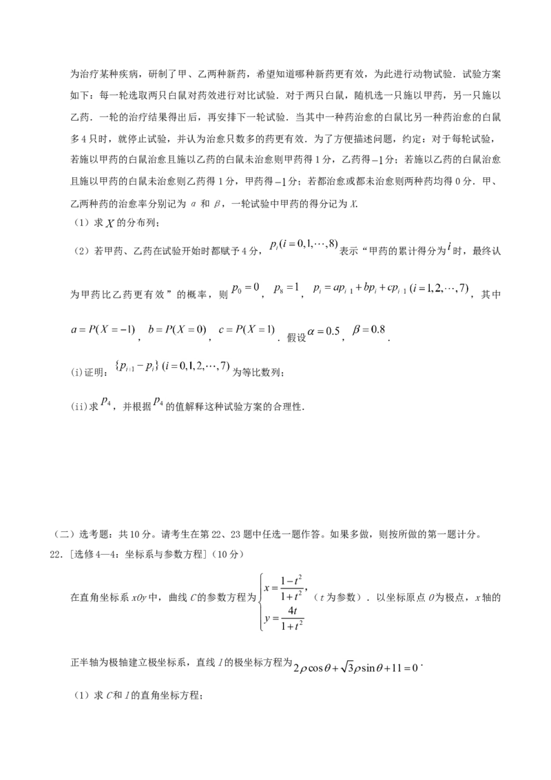 2019年江西高考理数真题及答案_全国卷+地方卷_2.数学_1.数学高考真题试卷_2008-2020年_地方卷_江西高考数学90-23