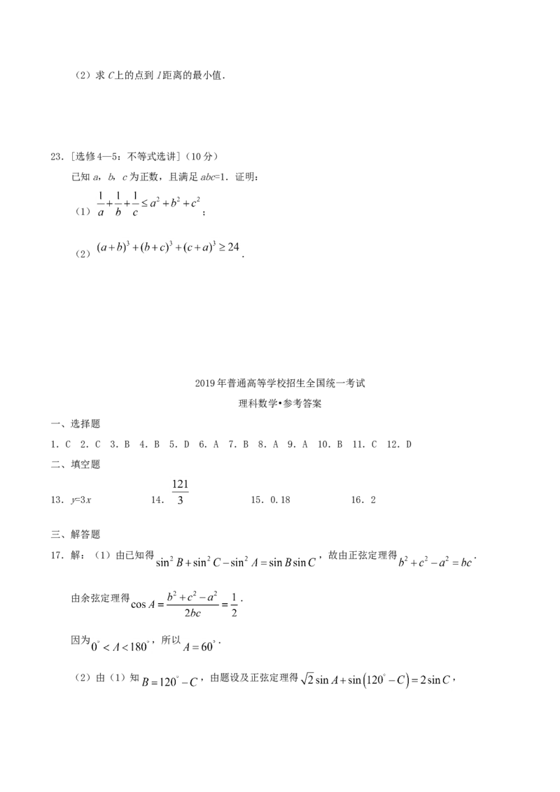 2019年江西高考理数真题及答案_全国卷+地方卷_2.数学_1.数学高考真题试卷_2008-2020年_地方卷_江西高考数学90-23
