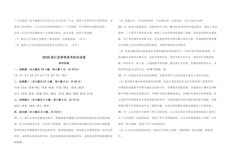 2020年浙江省高考政治1月（解析版）_全国卷+地方卷_9.政治_1.政治高考真题试卷_2008-2020年_地方卷_浙江高考政治08-21_A3word版_PDF版（赠送）