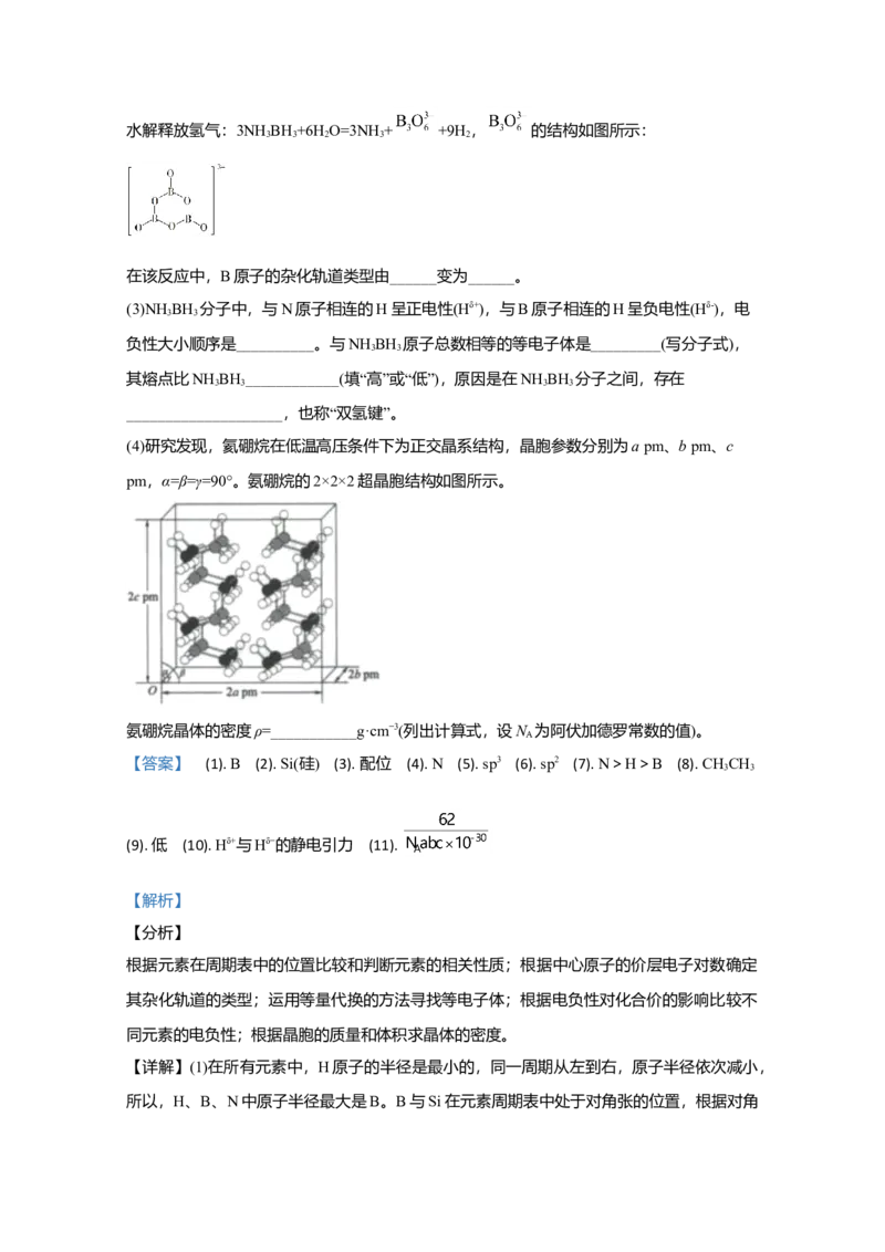 2020年全国统一高考化学试卷（新课标Ⅲ）（解析版）_全国卷+地方卷_5.化学_1.化学高考真题试卷_2008-2020年_全国卷_全国统一高考化学（新课标ⅲ）2016-2021_A4word版