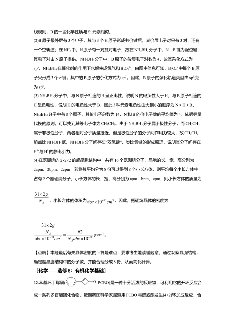 2020年全国统一高考化学试卷（新课标Ⅲ）（解析版）_全国卷+地方卷_5.化学_1.化学高考真题试卷_2008-2020年_全国卷_全国统一高考化学（新课标ⅲ）2016-2021_A4word版
