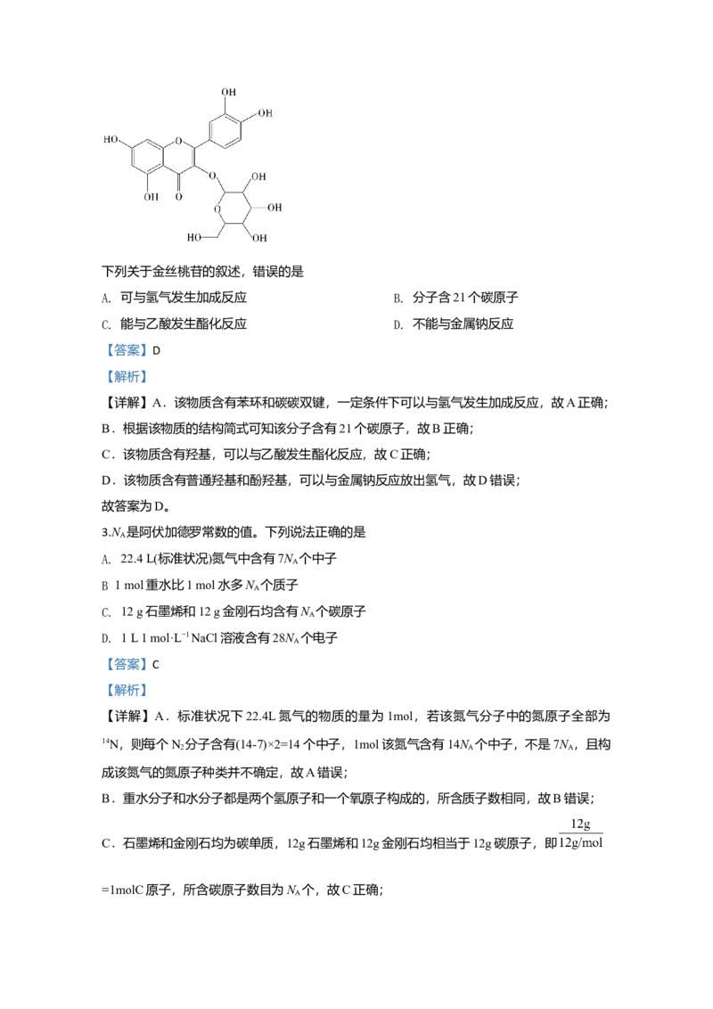 2020年全国统一高考化学试卷（新课标Ⅲ）（解析版）_全国卷+地方卷_5.化学_1.化学高考真题试卷_2008-2020年_全国卷_全国统一高考化学（新课标ⅲ）2016-2021_A4word版