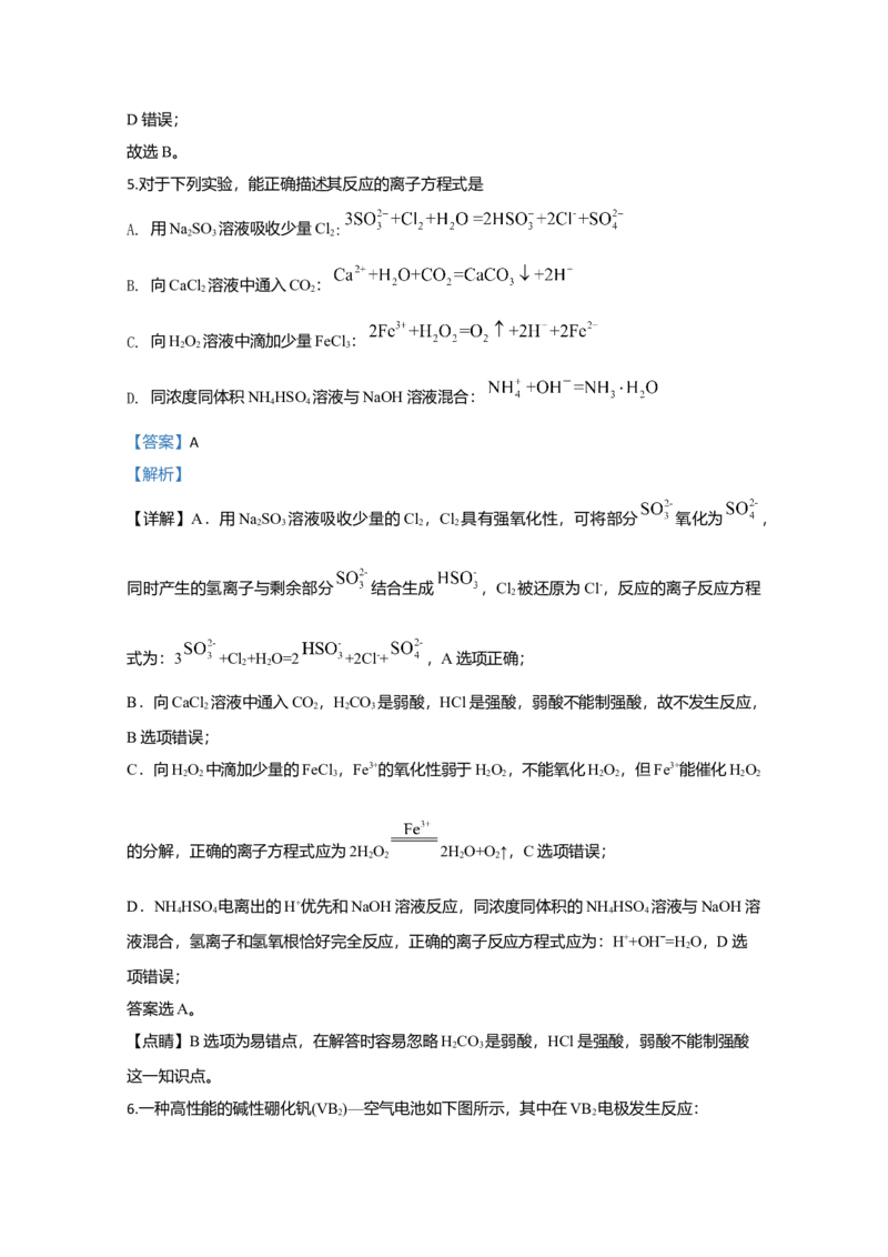 2020年全国统一高考化学试卷（新课标Ⅲ）（解析版）_全国卷+地方卷_5.化学_1.化学高考真题试卷_2008-2020年_全国卷_全国统一高考化学（新课标ⅲ）2016-2021_A4word版