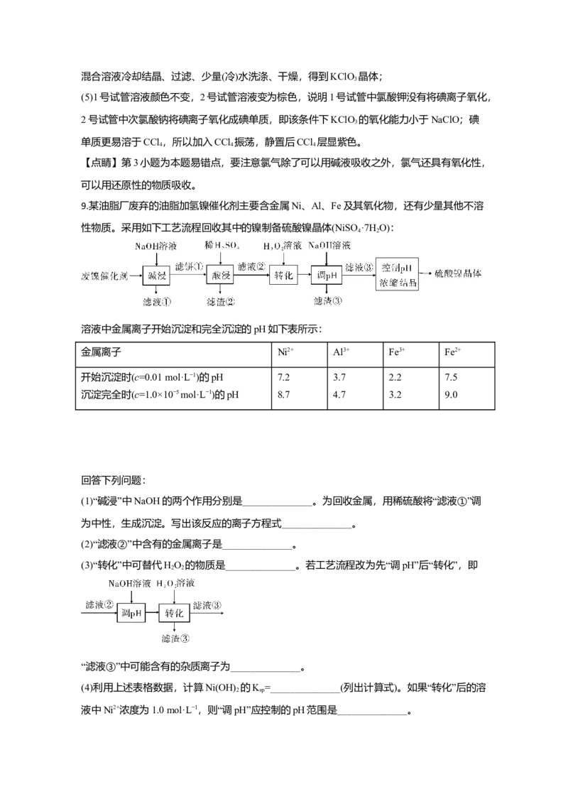 2020年全国统一高考化学试卷（新课标Ⅲ）（解析版）_全国卷+地方卷_5.化学_1.化学高考真题试卷_2008-2020年_全国卷_全国统一高考化学（新课标ⅲ）2016-2021_A4word版