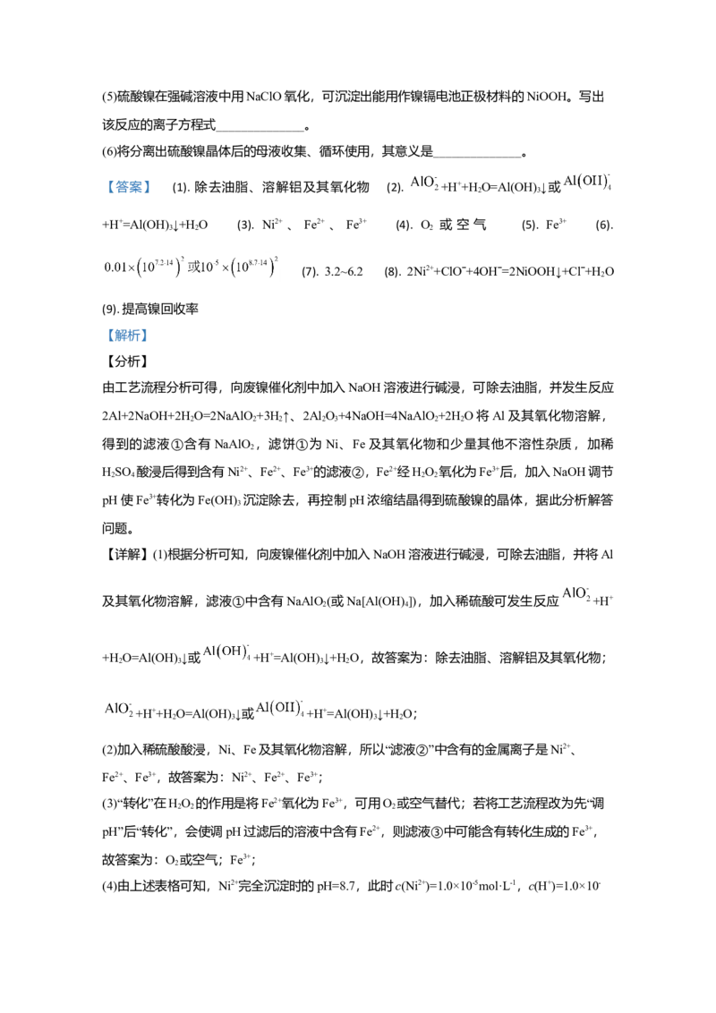 2020年全国统一高考化学试卷（新课标Ⅲ）（解析版）_全国卷+地方卷_5.化学_1.化学高考真题试卷_2008-2020年_全国卷_全国统一高考化学（新课标ⅲ）2016-2021_A4word版