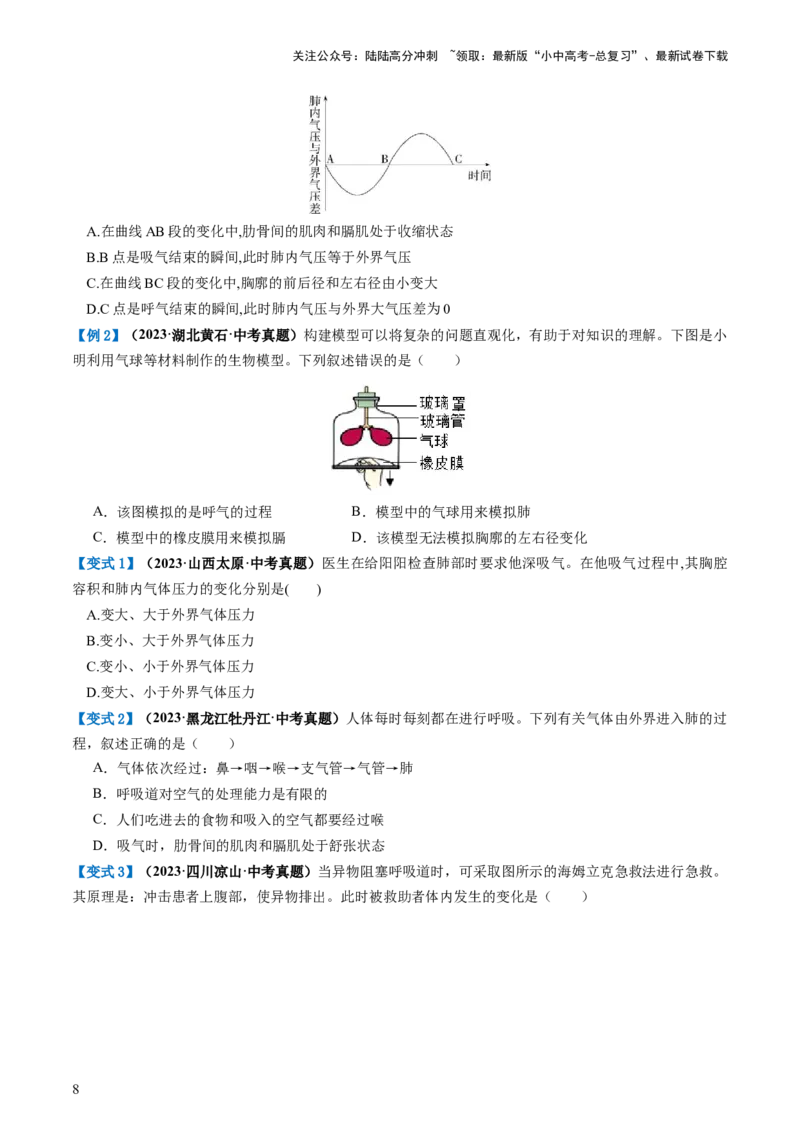 专题11人体的呼吸（讲义）（原卷版）_02中考总复习（2026版更新中）_08-生物-中考总复习_2024年中考复习资料_一轮复习_❤2024年中考生物一轮复习讲练测（全国通用）_讲义