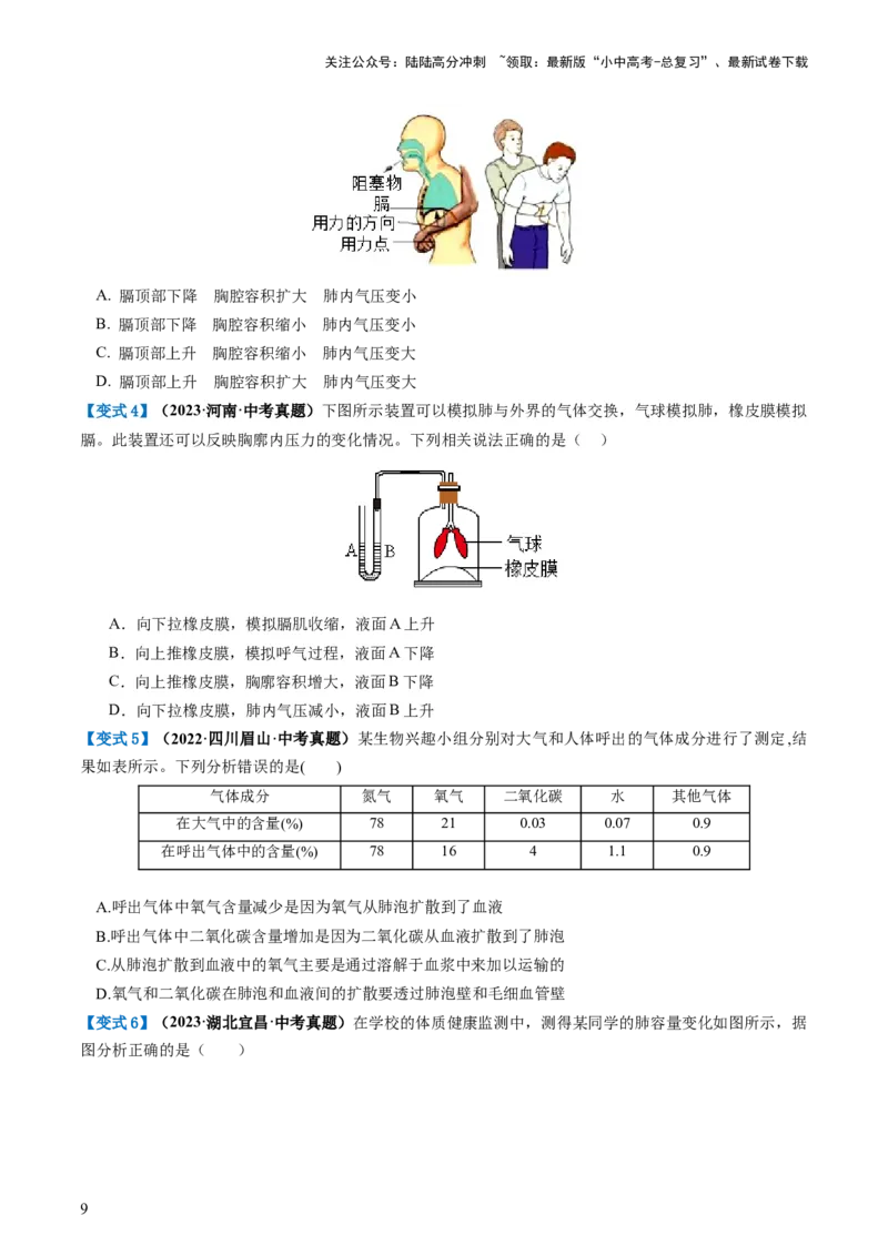 专题11人体的呼吸（讲义）（原卷版）_02中考总复习（2026版更新中）_08-生物-中考总复习_2024年中考复习资料_一轮复习_❤2024年中考生物一轮复习讲练测（全国通用）_讲义