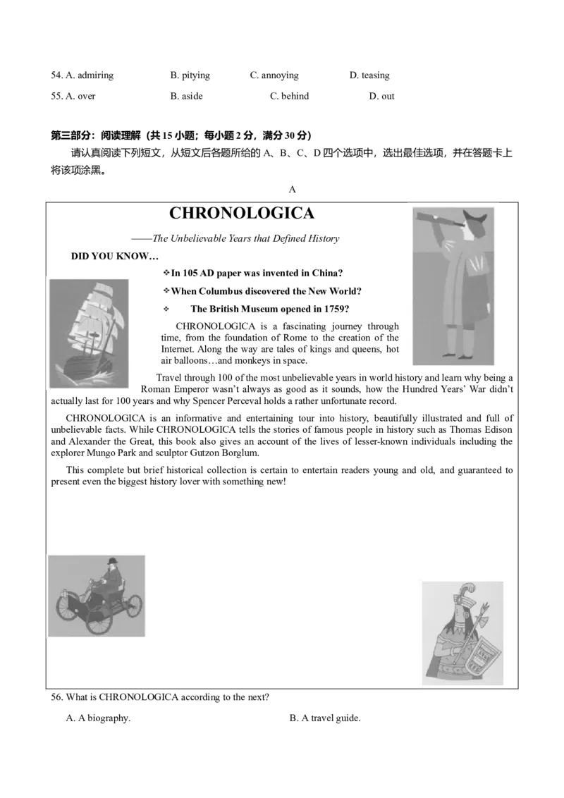 2017年高考江苏卷英语试题解析（原卷版）_全国卷+地方卷_3.英语_1.英语高考真题试卷_2008-2020年_地方卷_江苏高考英语（题08-21，听力17-21）_A4word版