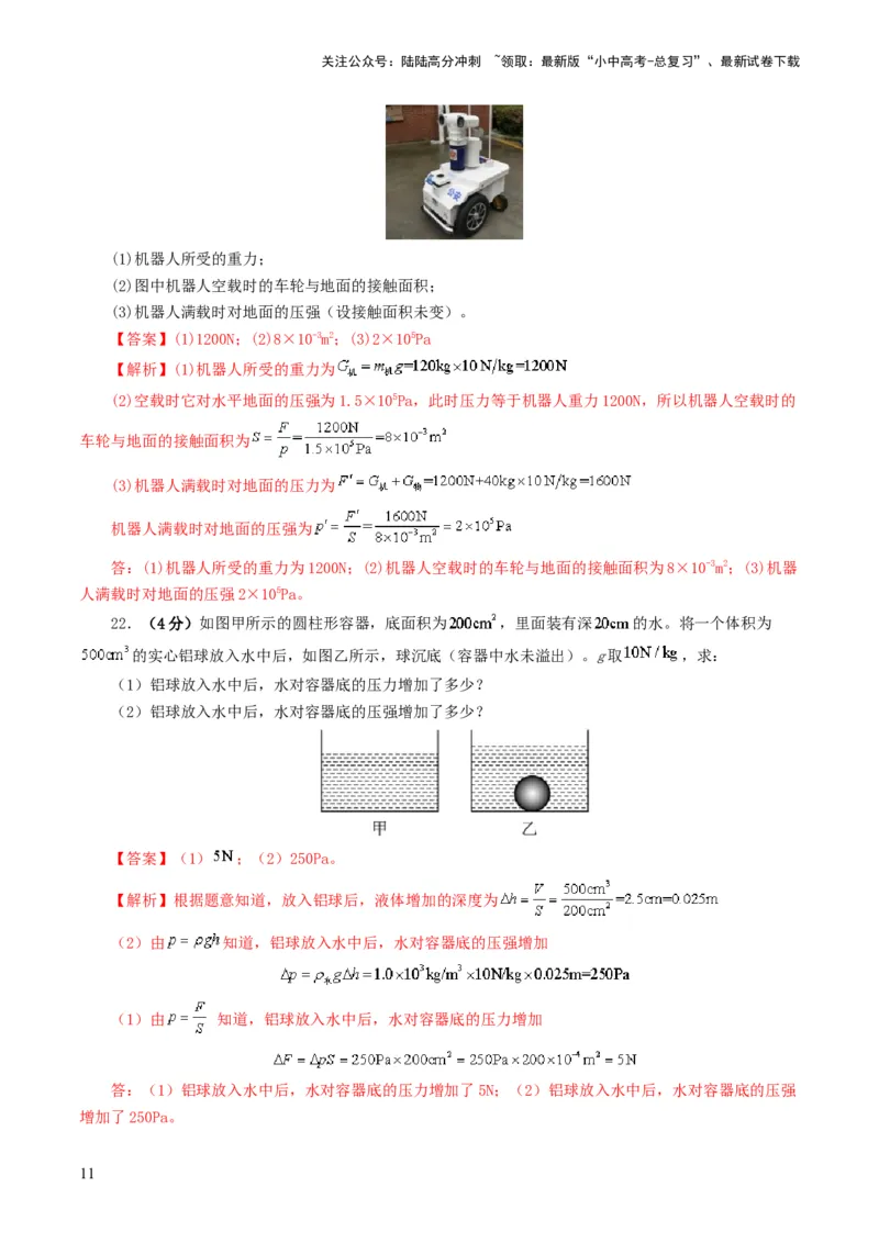 专题10压强（测试）（解析版）_02中考总复习（2026版更新中）_04-物理-中考总复习_2024年中考复习资料_一轮复习_课件+讲义+练习2024年中考物理一轮复习讲练测（全国通用）