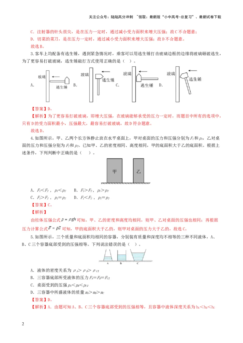 专题10压强（测试）（解析版）_02中考总复习（2026版更新中）_04-物理-中考总复习_2024年中考复习资料_一轮复习_课件+讲义+练习2024年中考物理一轮复习讲练测（全国通用）