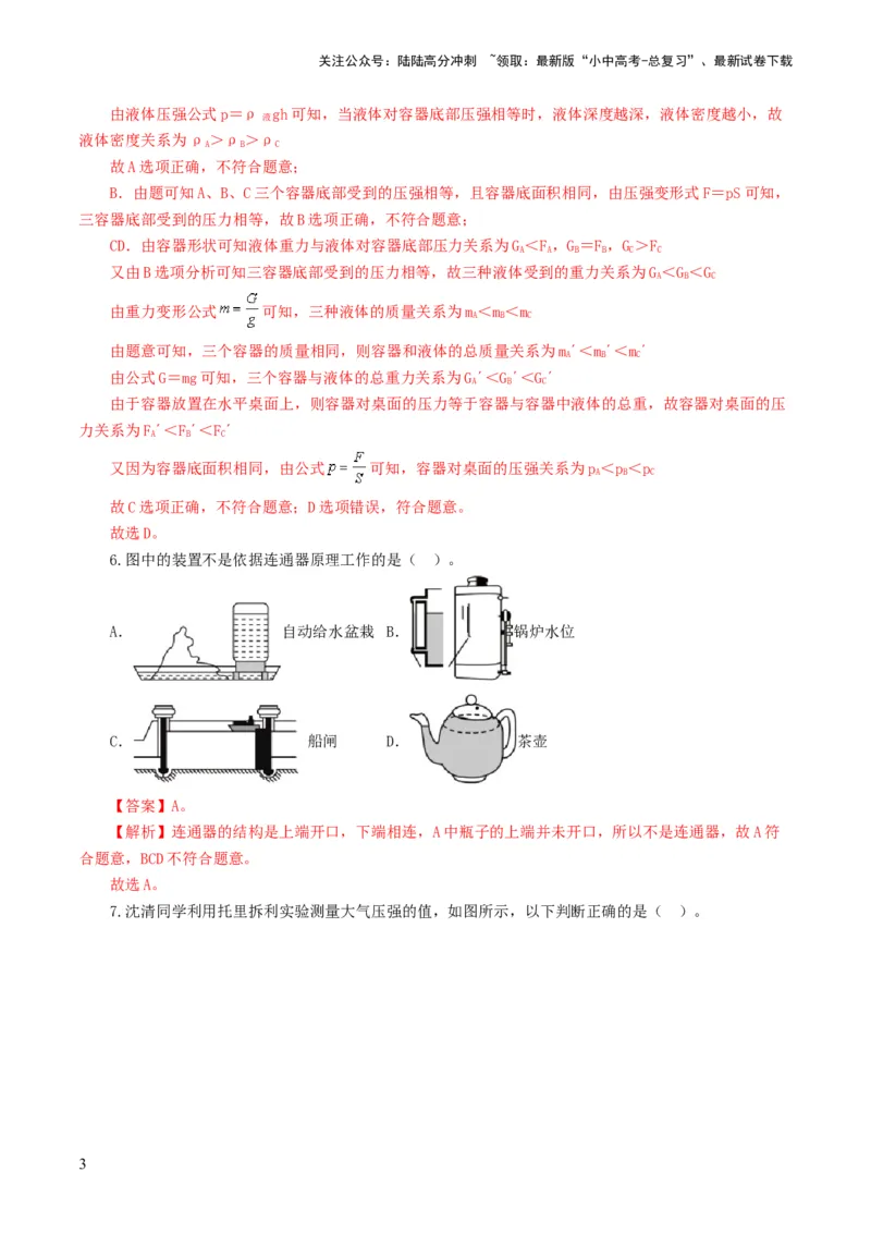 专题10压强（测试）（解析版）_02中考总复习（2026版更新中）_04-物理-中考总复习_2024年中考复习资料_一轮复习_课件+讲义+练习2024年中考物理一轮复习讲练测（全国通用）