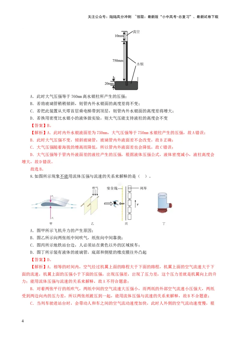 专题10压强（测试）（解析版）_02中考总复习（2026版更新中）_04-物理-中考总复习_2024年中考复习资料_一轮复习_课件+讲义+练习2024年中考物理一轮复习讲练测（全国通用）