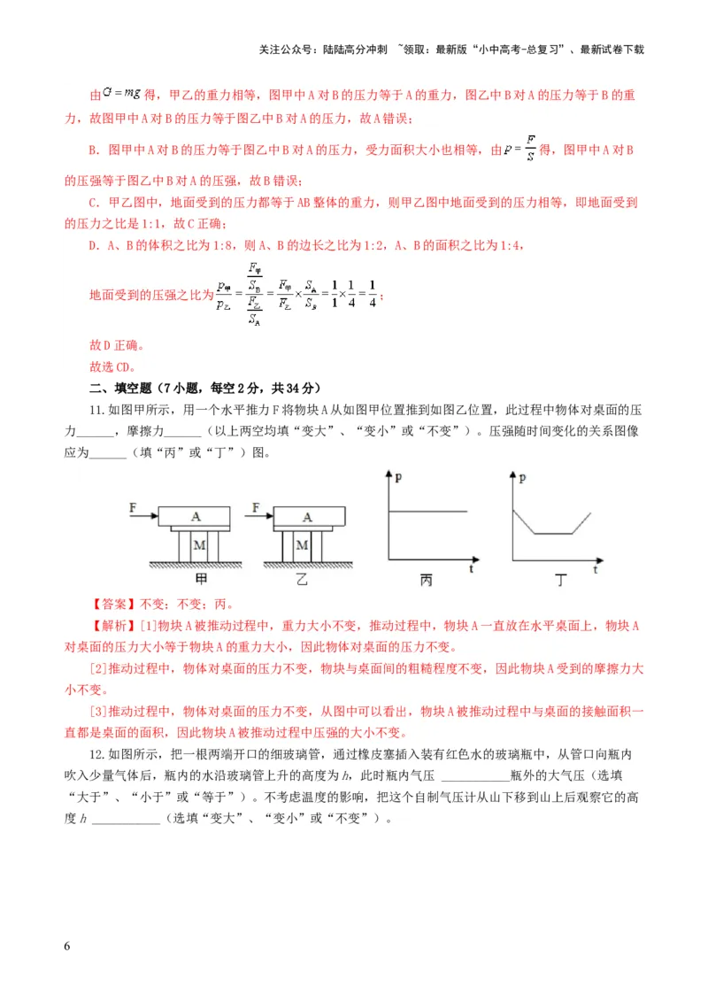 专题10压强（测试）（解析版）_02中考总复习（2026版更新中）_04-物理-中考总复习_2024年中考复习资料_一轮复习_课件+讲义+练习2024年中考物理一轮复习讲练测（全国通用）