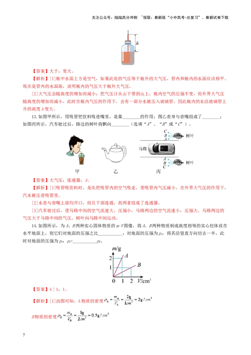 专题10压强（测试）（解析版）_02中考总复习（2026版更新中）_04-物理-中考总复习_2024年中考复习资料_一轮复习_课件+讲义+练习2024年中考物理一轮复习讲练测（全国通用）