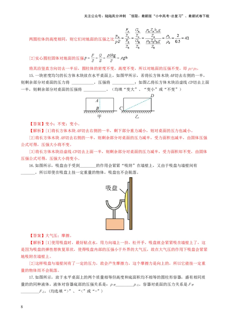 专题10压强（测试）（解析版）_02中考总复习（2026版更新中）_04-物理-中考总复习_2024年中考复习资料_一轮复习_课件+讲义+练习2024年中考物理一轮复习讲练测（全国通用）