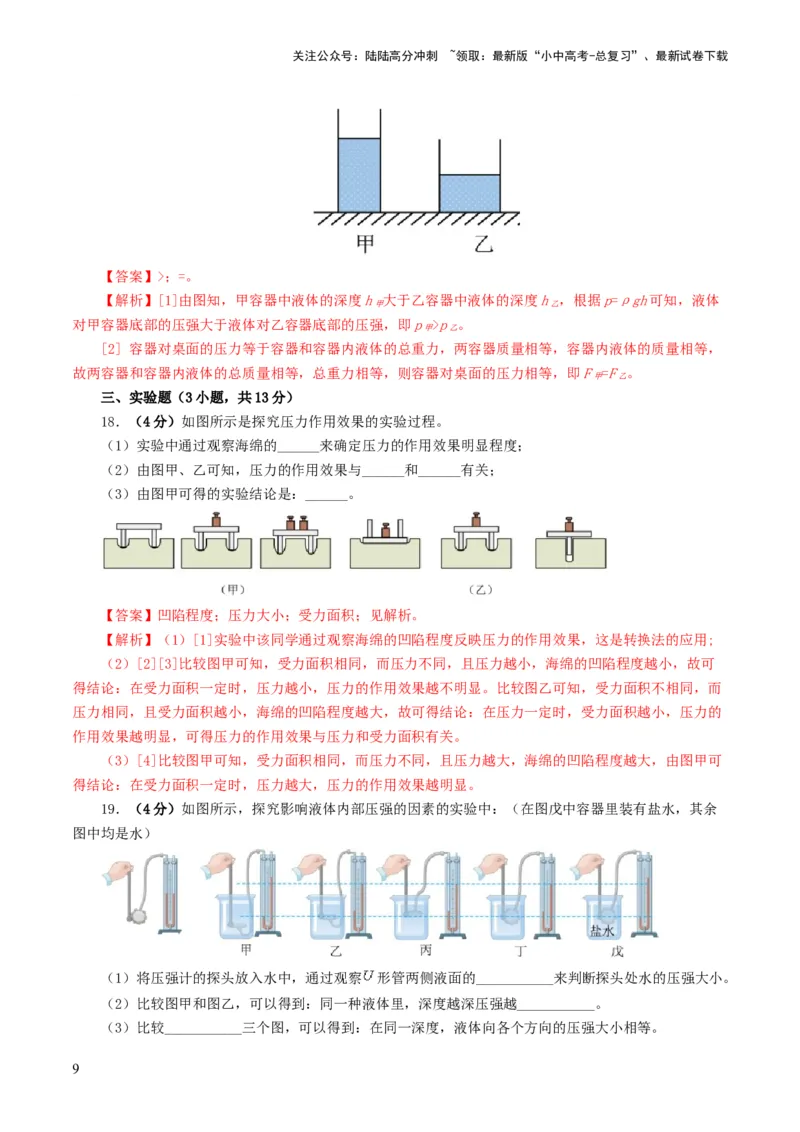 专题10压强（测试）（解析版）_02中考总复习（2026版更新中）_04-物理-中考总复习_2024年中考复习资料_一轮复习_课件+讲义+练习2024年中考物理一轮复习讲练测（全国通用）