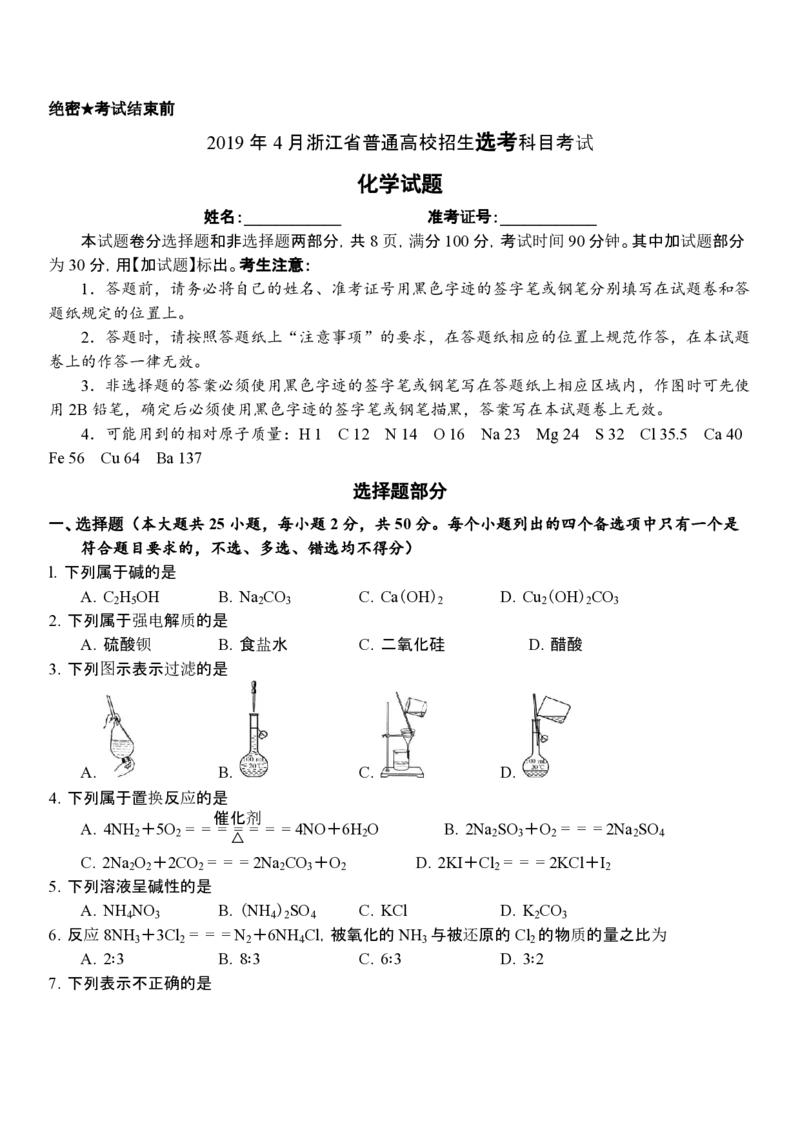2019年浙江省高考化学4月（解析版）_全国卷+地方卷_5.化学_1.化学高考真题试卷_2008-2020年_地方卷_浙江高考化学2008-2021_A4word版_PDF版（赠送）