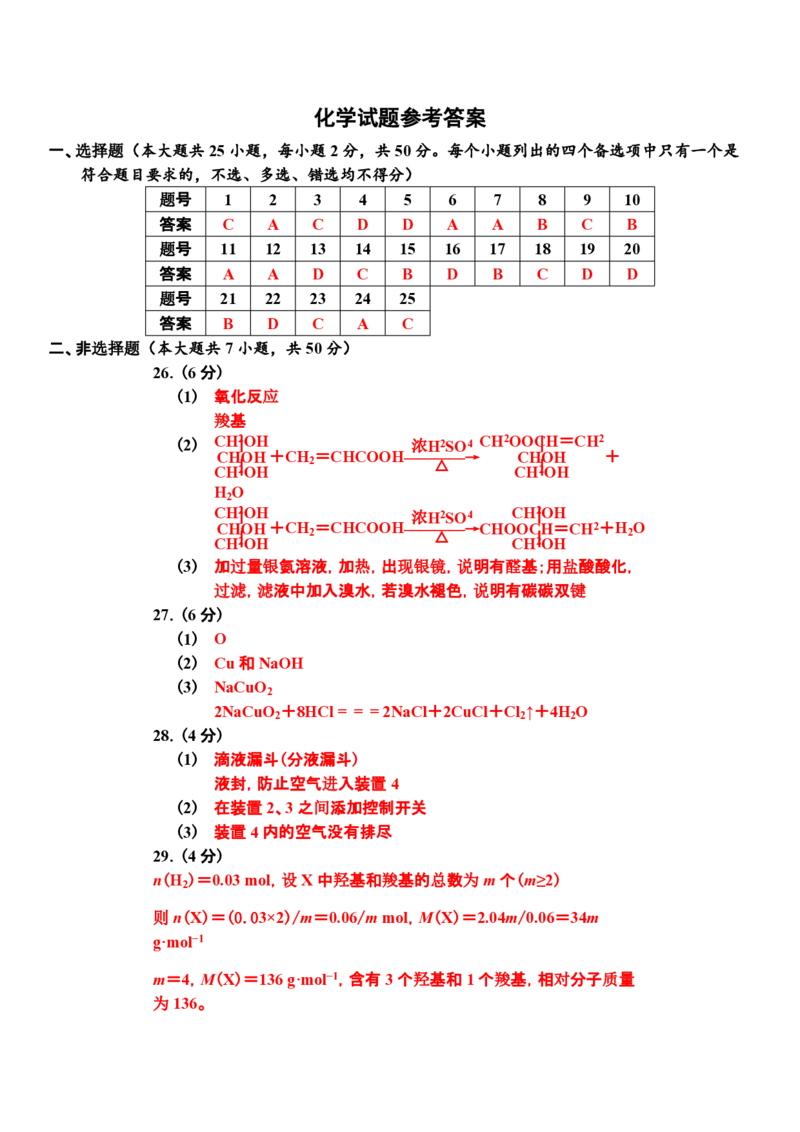 2019年浙江省高考化学4月（解析版）_全国卷+地方卷_5.化学_1.化学高考真题试卷_2008-2020年_地方卷_浙江高考化学2008-2021_A4word版_PDF版（赠送）