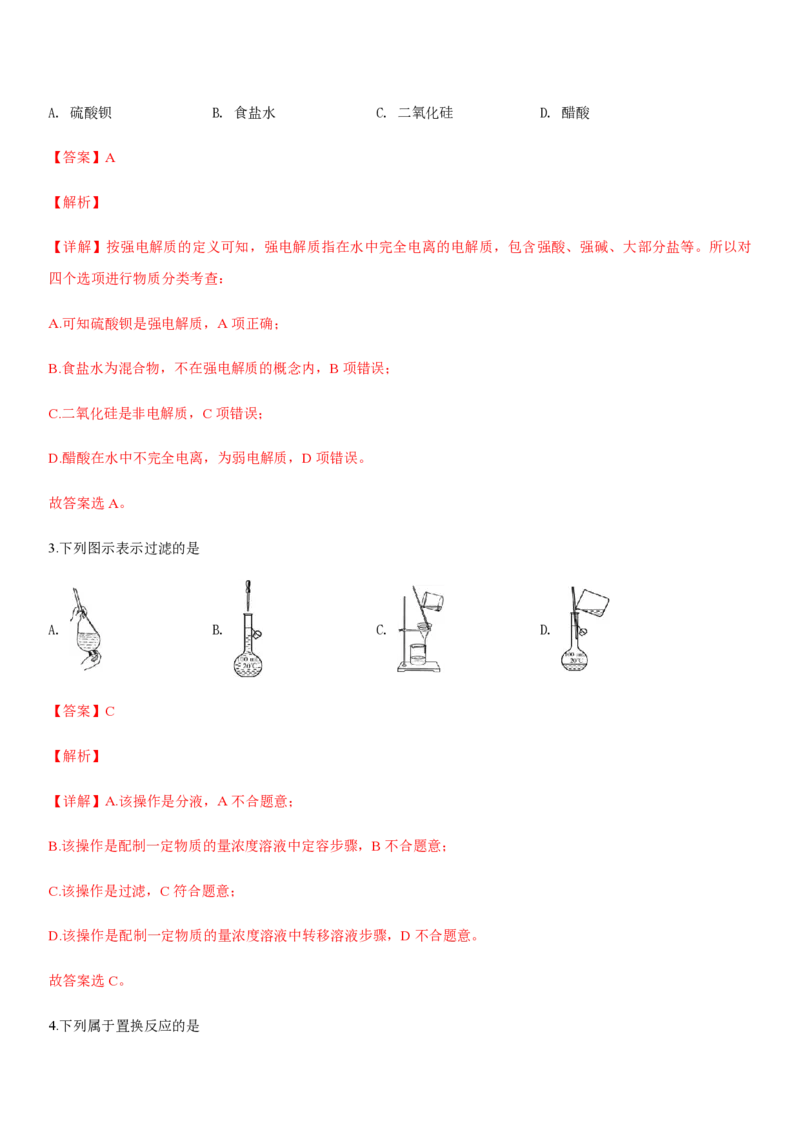 2019年浙江省高考化学4月（解析版）_全国卷+地方卷_5.化学_1.化学高考真题试卷_2008-2020年_地方卷_浙江高考化学2008-2021_A4word版_PDF版（赠送）