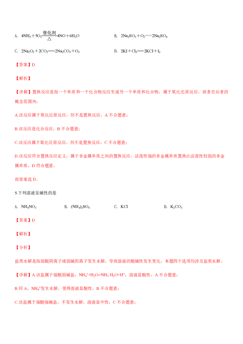 2019年浙江省高考化学4月（解析版）_全国卷+地方卷_5.化学_1.化学高考真题试卷_2008-2020年_地方卷_浙江高考化学2008-2021_A4word版_PDF版（赠送）