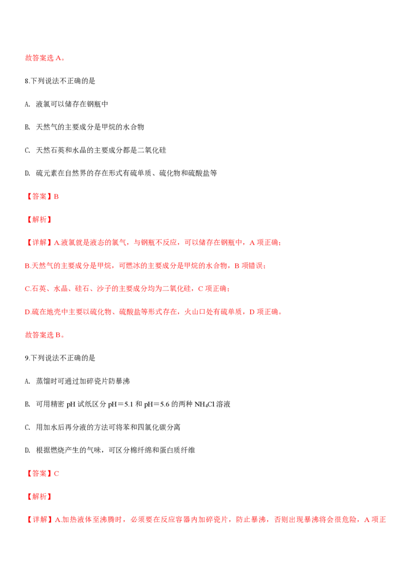 2019年浙江省高考化学4月（解析版）_全国卷+地方卷_5.化学_1.化学高考真题试卷_2008-2020年_地方卷_浙江高考化学2008-2021_A4word版_PDF版（赠送）