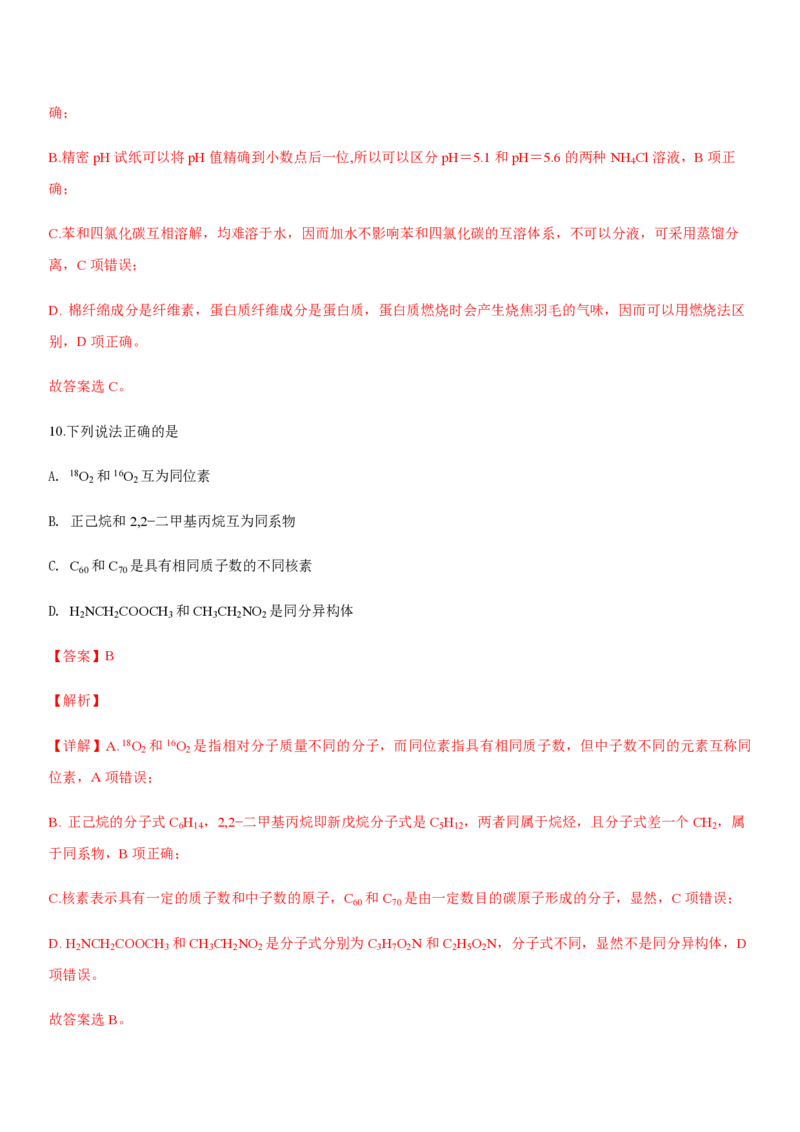 2019年浙江省高考化学4月（解析版）_全国卷+地方卷_5.化学_1.化学高考真题试卷_2008-2020年_地方卷_浙江高考化学2008-2021_A4word版_PDF版（赠送）