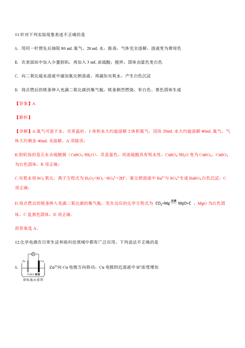 2019年浙江省高考化学4月（解析版）_全国卷+地方卷_5.化学_1.化学高考真题试卷_2008-2020年_地方卷_浙江高考化学2008-2021_A4word版_PDF版（赠送）