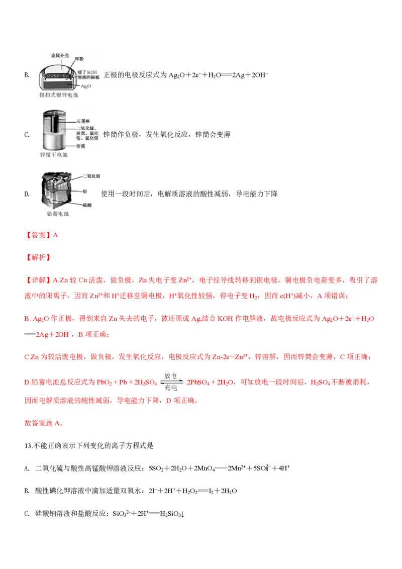 2019年浙江省高考化学4月（解析版）_全国卷+地方卷_5.化学_1.化学高考真题试卷_2008-2020年_地方卷_浙江高考化学2008-2021_A4word版_PDF版（赠送）