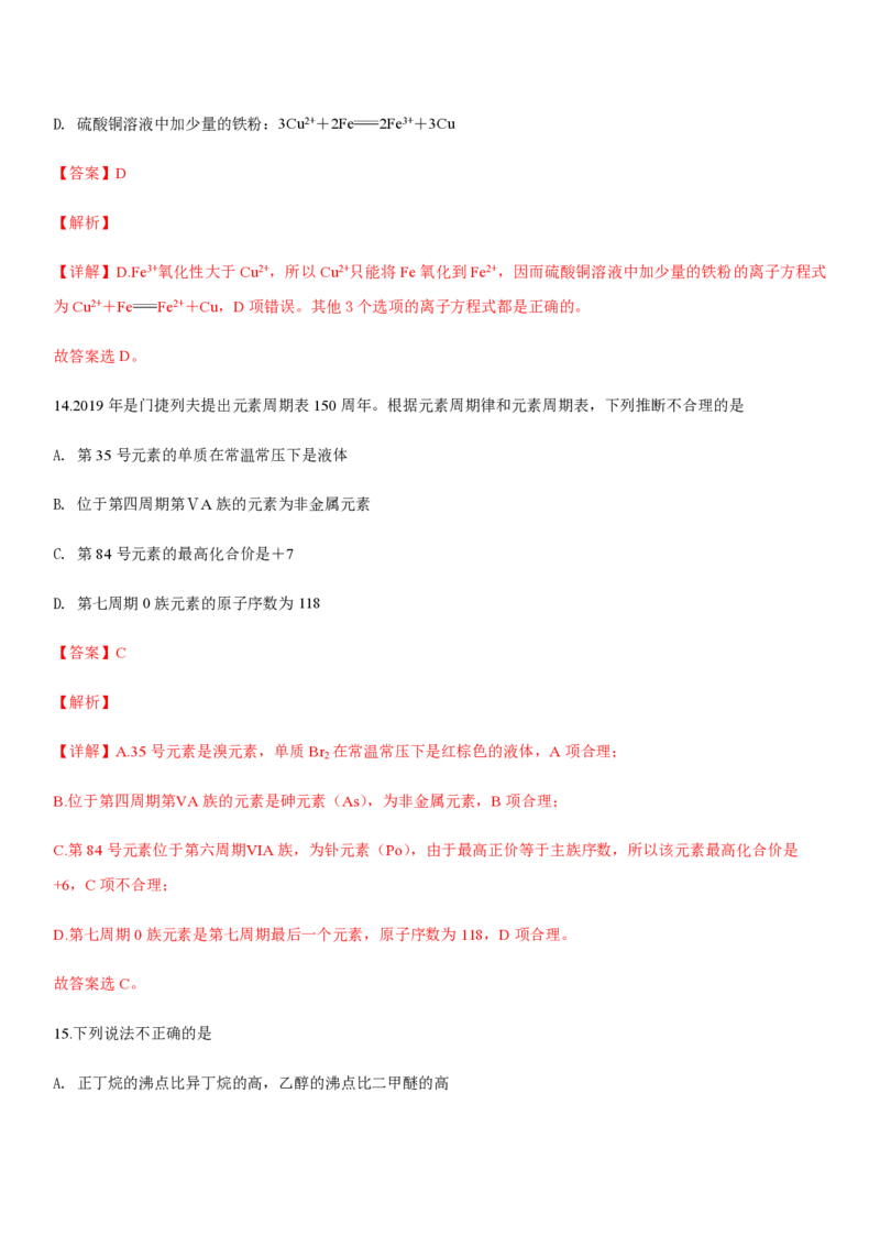 2019年浙江省高考化学4月（解析版）_全国卷+地方卷_5.化学_1.化学高考真题试卷_2008-2020年_地方卷_浙江高考化学2008-2021_A4word版_PDF版（赠送）