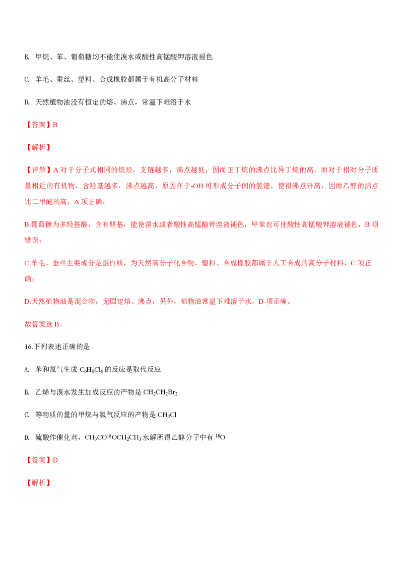 2019年浙江省高考化学4月（解析版）_全国卷+地方卷_5.化学_1.化学高考真题试卷_2008-2020年_地方卷_浙江高考化学2008-2021_A4word版_PDF版（赠送）