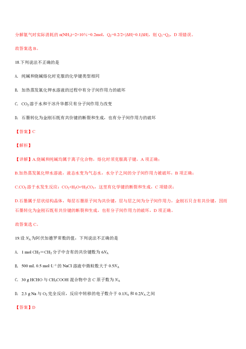 2019年浙江省高考化学4月（解析版）_全国卷+地方卷_5.化学_1.化学高考真题试卷_2008-2020年_地方卷_浙江高考化学2008-2021_A4word版_PDF版（赠送）