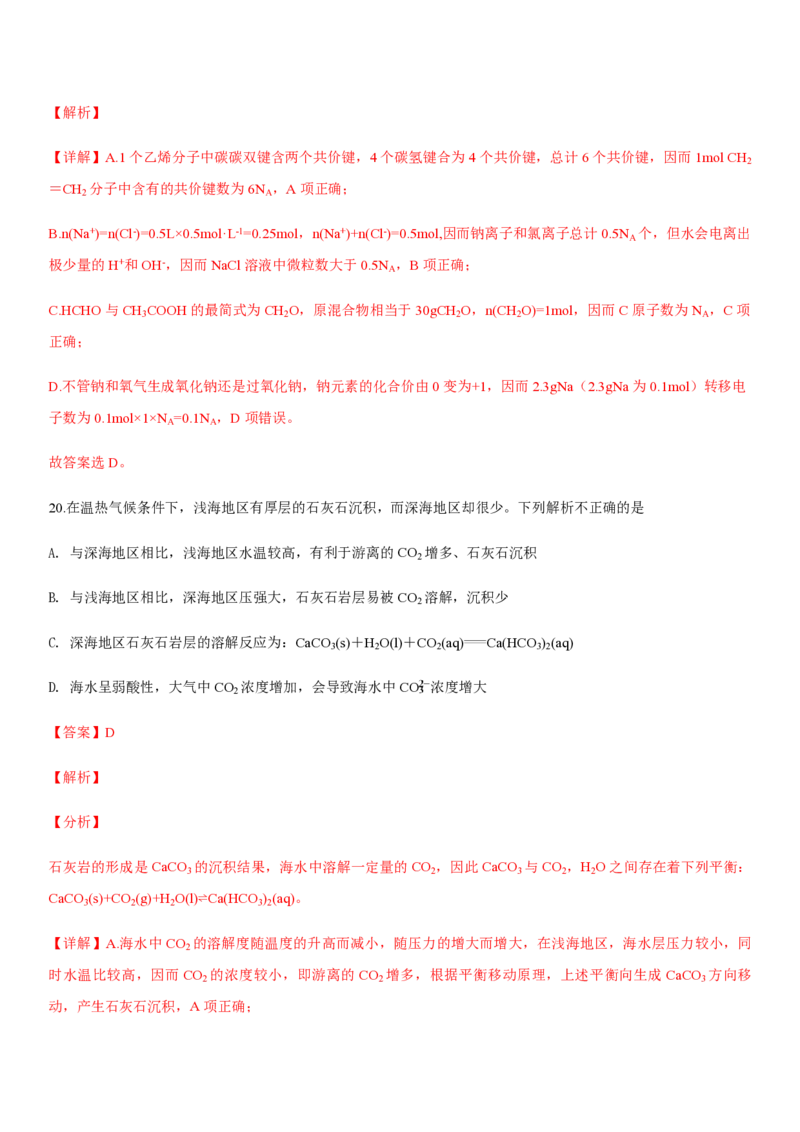 2019年浙江省高考化学4月（解析版）_全国卷+地方卷_5.化学_1.化学高考真题试卷_2008-2020年_地方卷_浙江高考化学2008-2021_A4word版_PDF版（赠送）