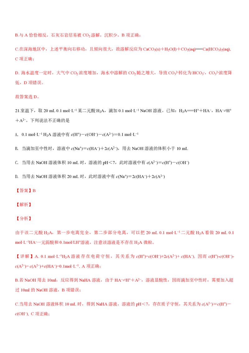 2019年浙江省高考化学4月（解析版）_全国卷+地方卷_5.化学_1.化学高考真题试卷_2008-2020年_地方卷_浙江高考化学2008-2021_A4word版_PDF版（赠送）