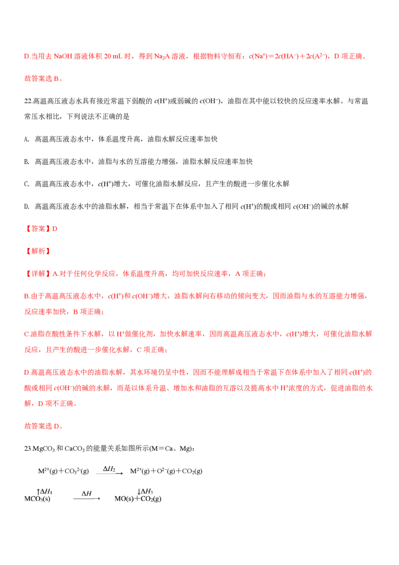 2019年浙江省高考化学4月（解析版）_全国卷+地方卷_5.化学_1.化学高考真题试卷_2008-2020年_地方卷_浙江高考化学2008-2021_A4word版_PDF版（赠送）