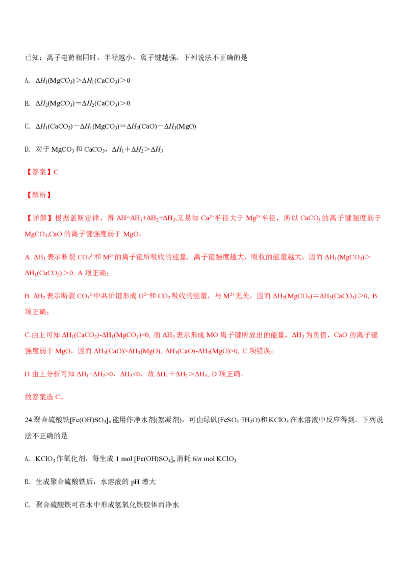 2019年浙江省高考化学4月（解析版）_全国卷+地方卷_5.化学_1.化学高考真题试卷_2008-2020年_地方卷_浙江高考化学2008-2021_A4word版_PDF版（赠送）